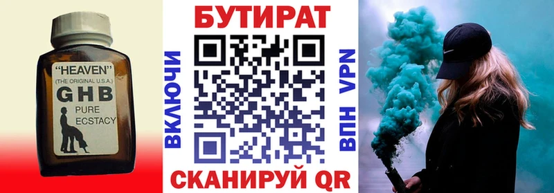 БУТИРАТ 1.4BDO  Закаменск 